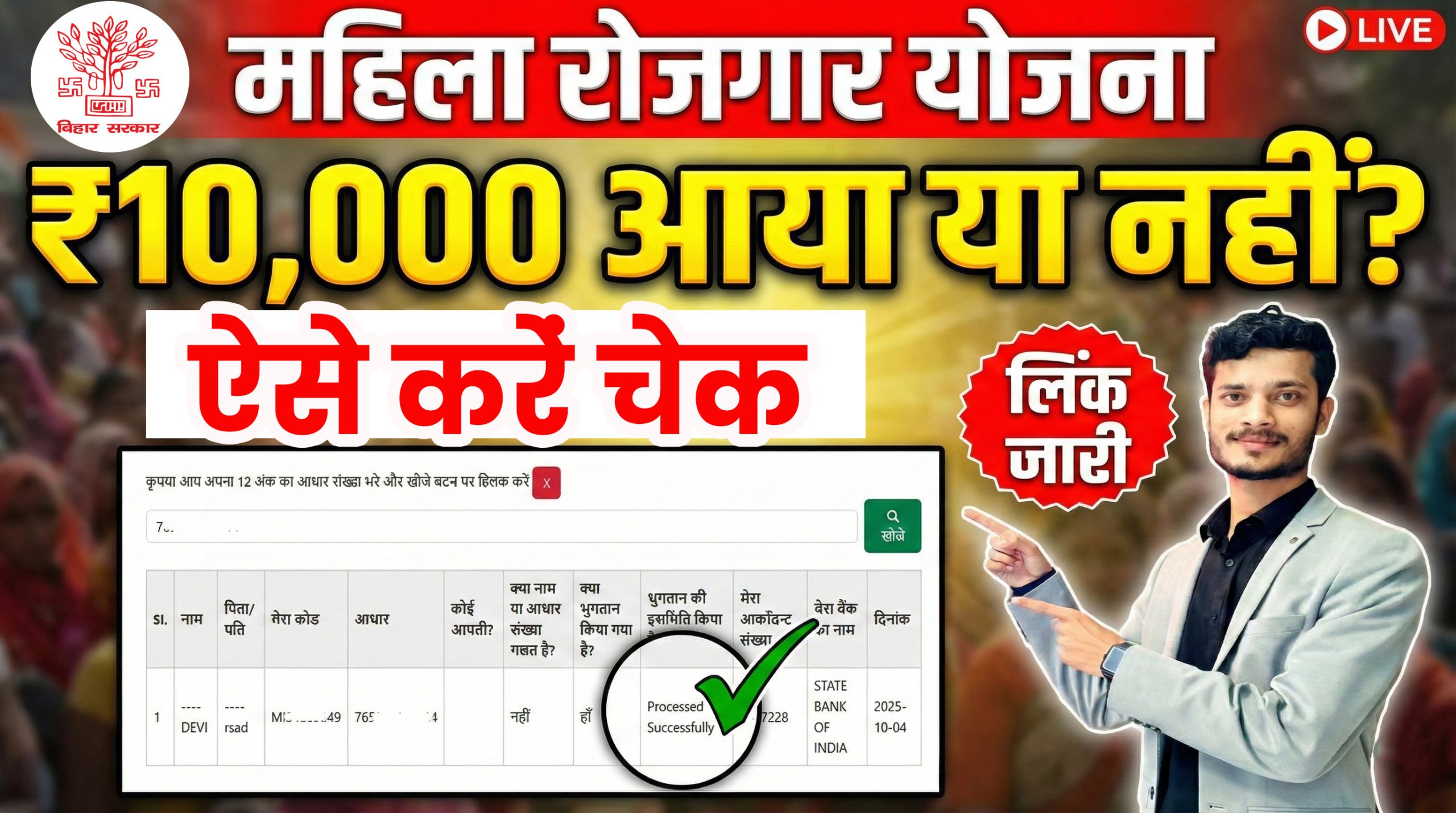 Mahila Rojgar Yojana Payment Status Check Online