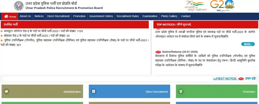UPPBPB website home page for UP Police Constable Recruitment 2026