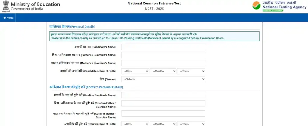 Registration form for NCET Application Form 2026