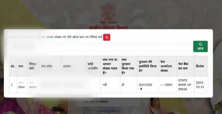 BPSC OTR 2026 Payment status for Mahila Rojgar Yojana Payment Status Check Online 2026