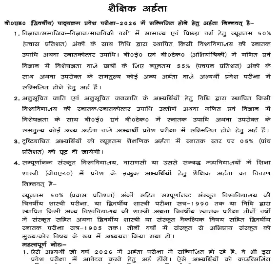 UPSC CSE Recruitment 2026 official Notification image of Uttar Pradesh UP BEd Admissions 2026