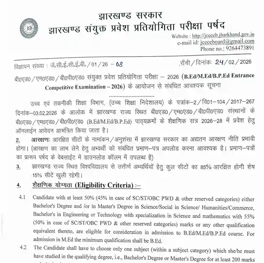 Bihar Mukhyamantri Udyami Yojana 2025-26 official notification of JCECEB Jharkhand BEd Admissions 2026