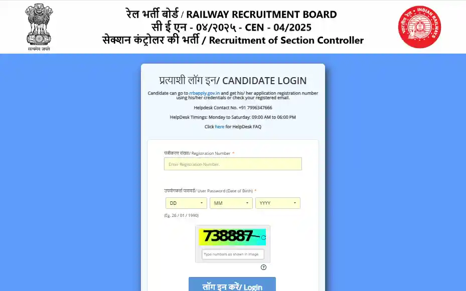 RRB Section Controller Answer Key 2026 Login form image for RRB Section Controller Answer Key 2026