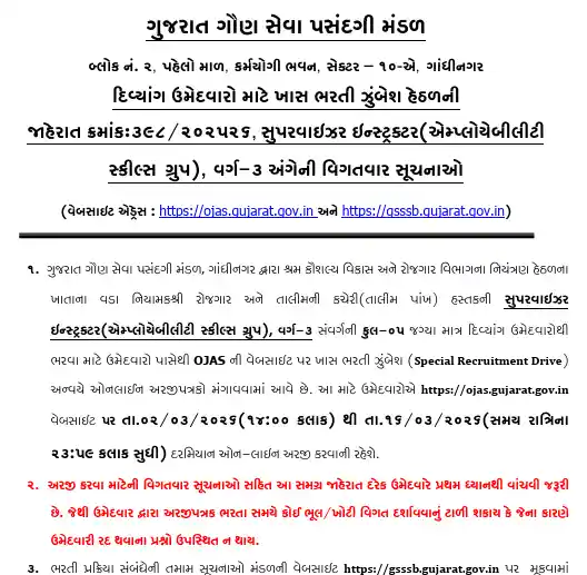 Official Notification image of GSSSB Supervisor Instructor Recruitment 2026