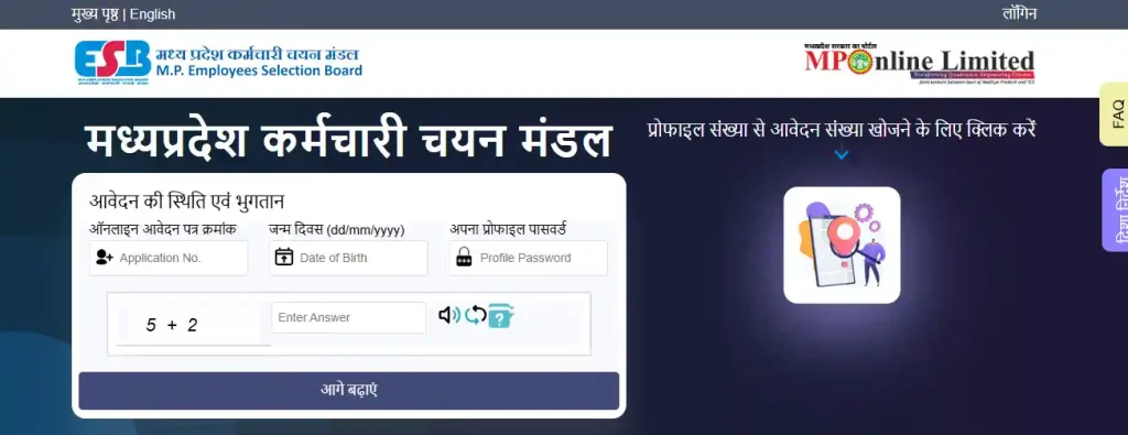 Apply option for MPESB Van Rakshak and Jail Prahari Recruitment 2026