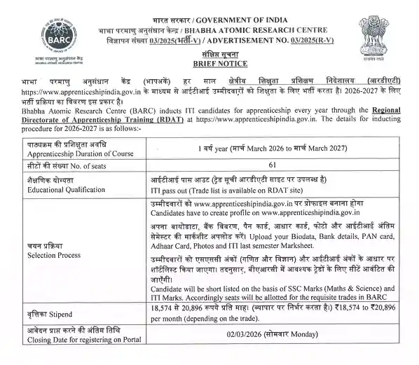 BARC ITI Apprentice Recruitment 2026 Official Notification image of BARC ITI Apprentice Recruitment 2026