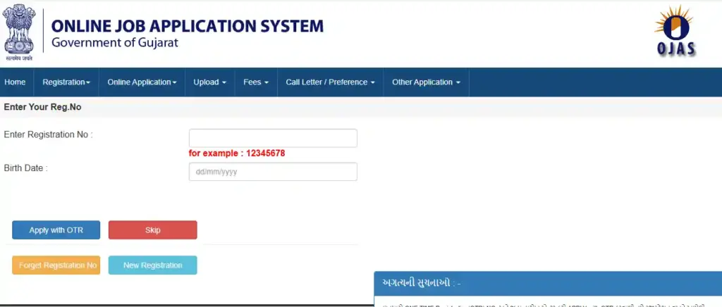 Login form for GSSSB CCE Recruitment 2026