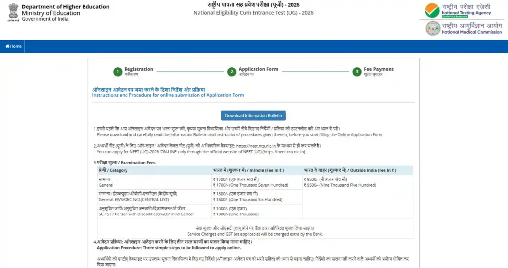 Introduction page for NEET UG Admission 2026