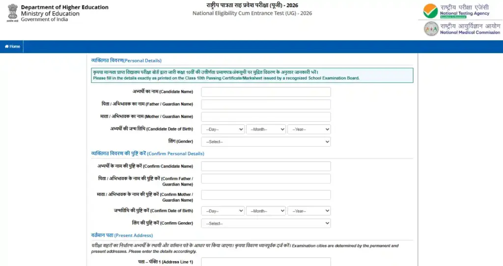Registration page of NEET UG Admission 2026