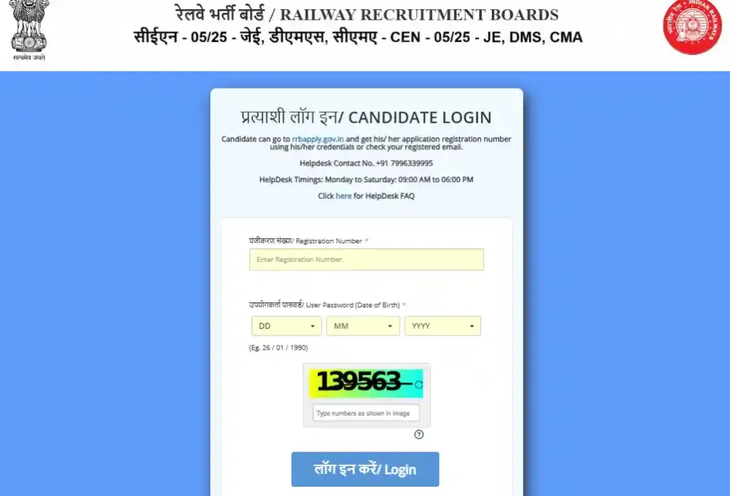 Login Form RRB JE/DMS/CMA Admit Card 2026
