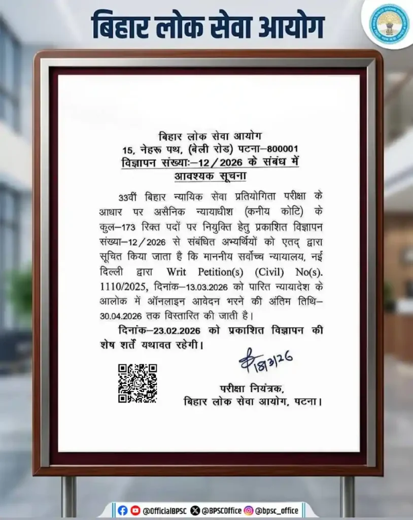 Date Extended notice BPSC 33rd Bihar Judicial Services Exam 2026