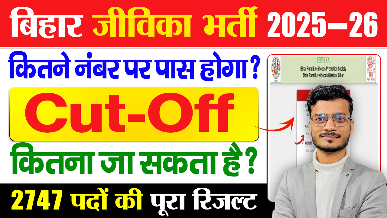 Bihar Jeevika Result 2026