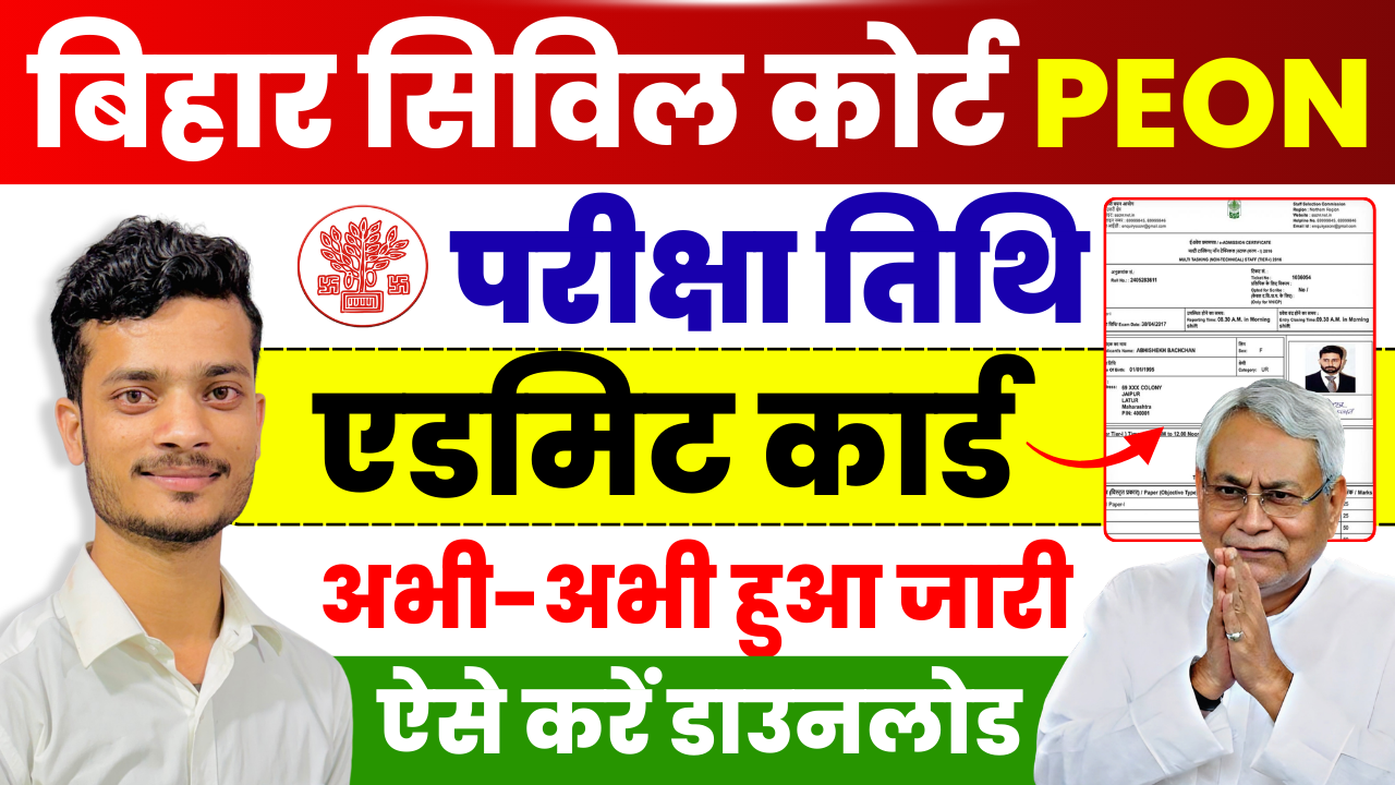 Bihar Civil Court Peon Admit Card 2026