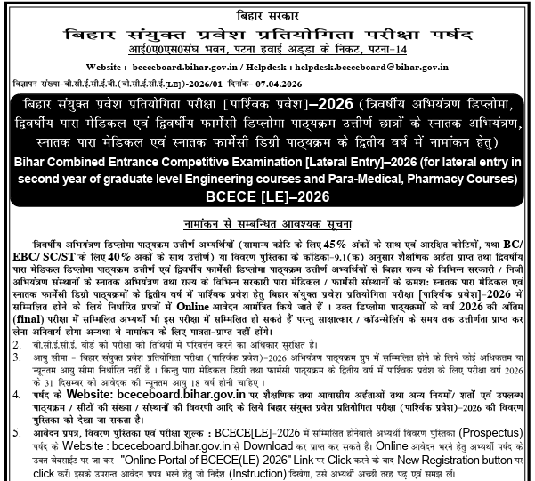 Notification image of BCECE LE 2026 Admission
