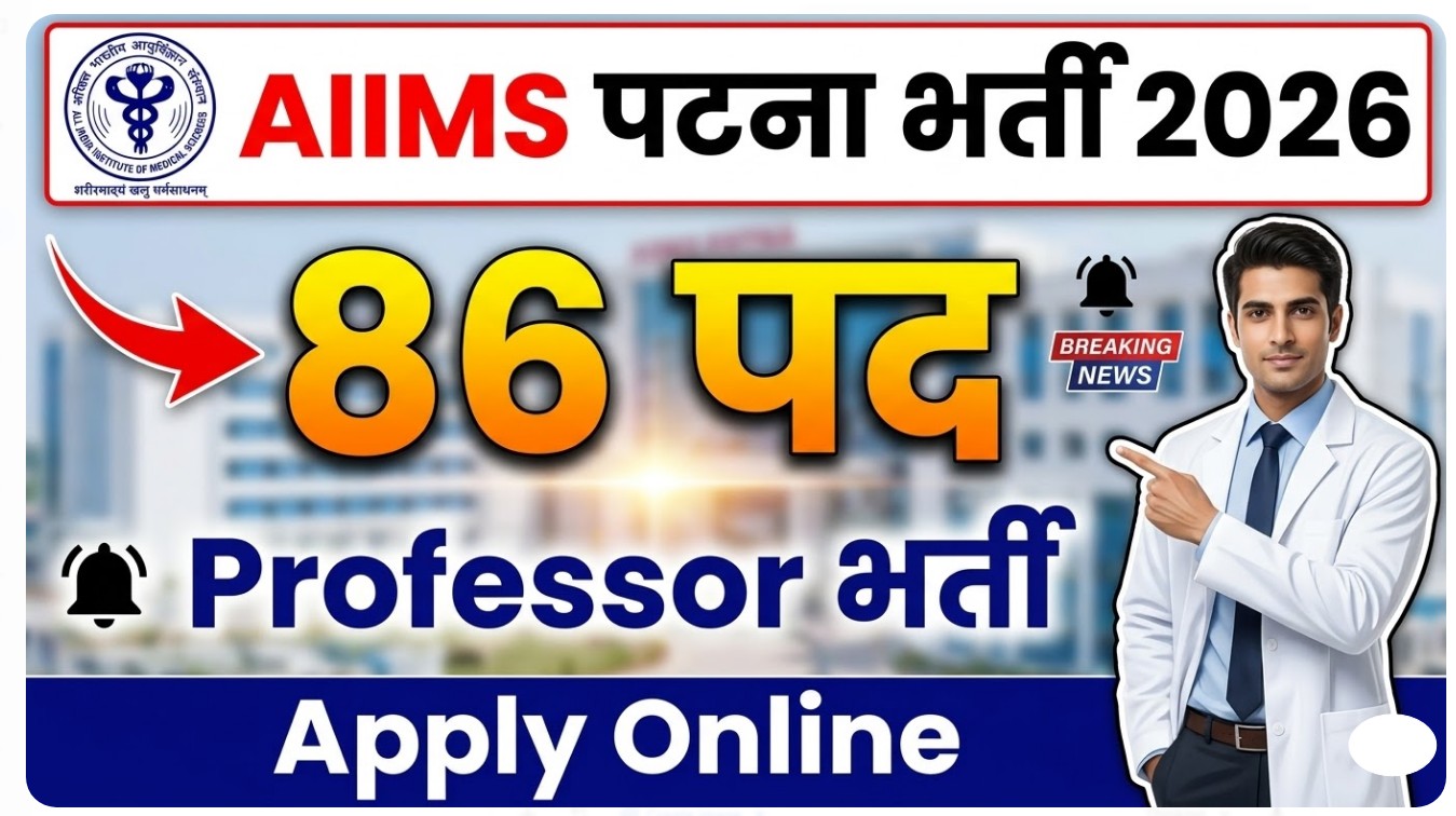 AIIMS Patna Faculty Recruitment 2026