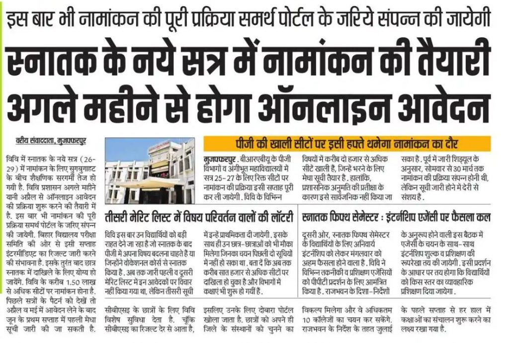 BRABU UG Admission 2026-30