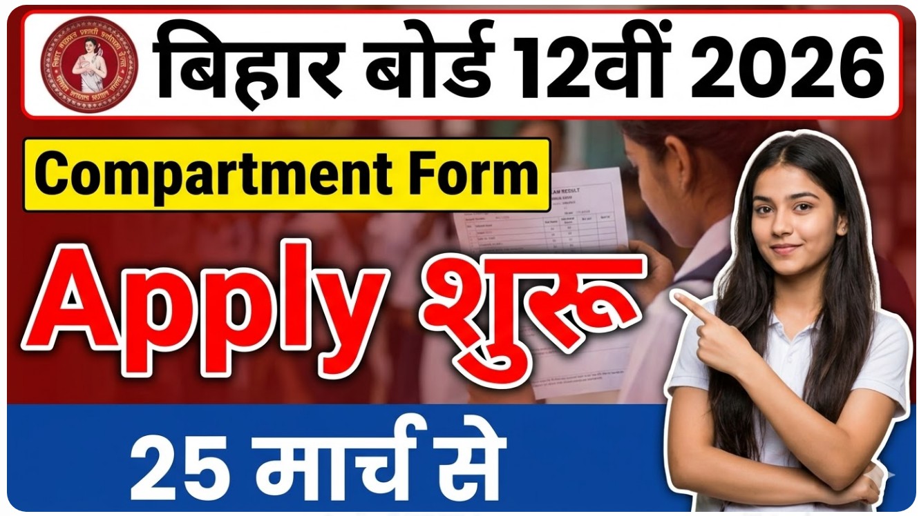 Bihar Board 12th Compartment Form 2026