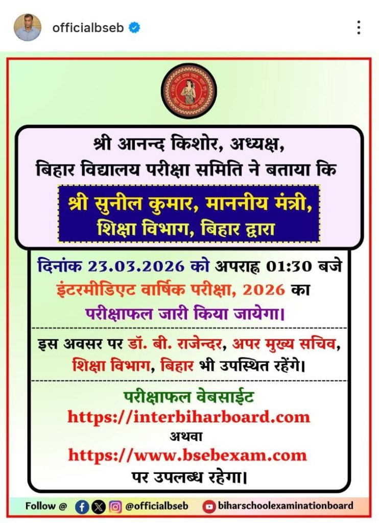 Bihar Board Inter Result 2026
