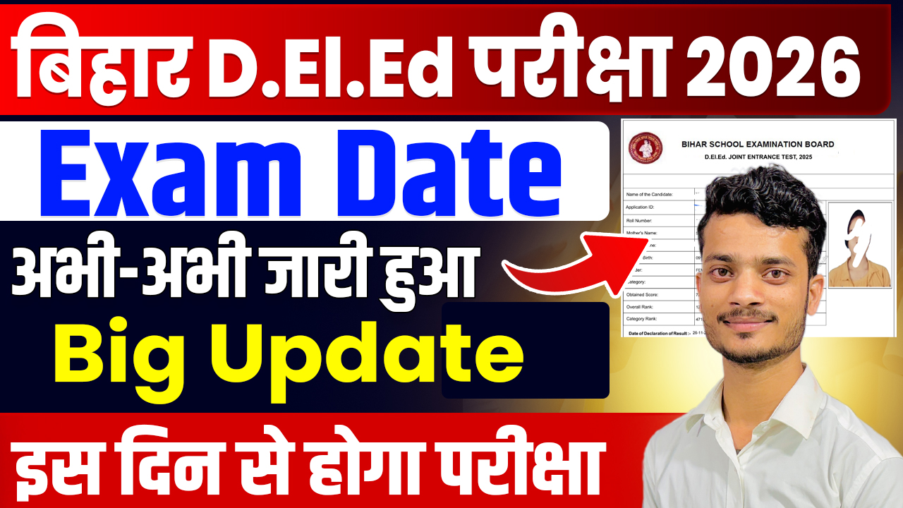 Bihar D.EL.ED Entrance Exam Date 2026