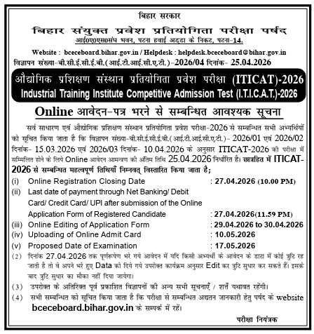 Bihar ITI Admit Card 2026 Date Extended And Bihar ITI Admit Card 2026 notice