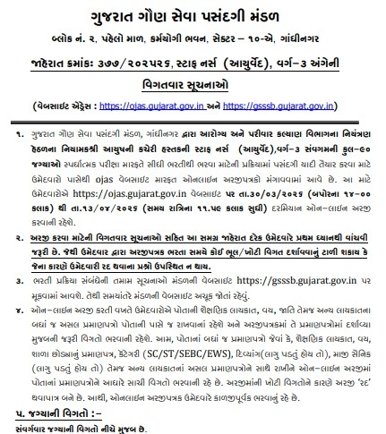 Bihar DElEd Syllabus 2027 GSSSB Staff Nurse (Ayurveda) Recruitment 2026 Official Notification