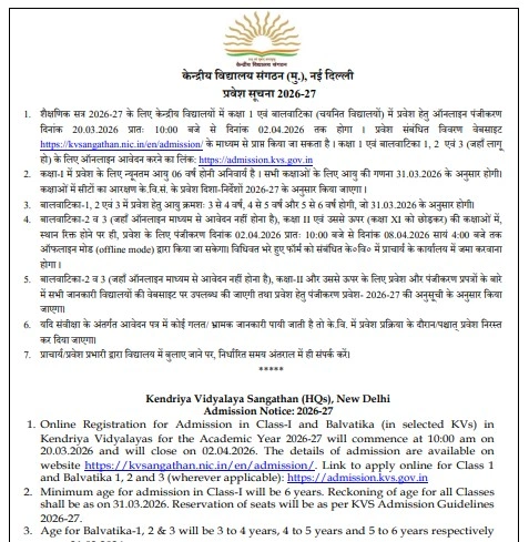 Kendriya Vidyalaya (KVS) Admission 2026-27 Official Notification