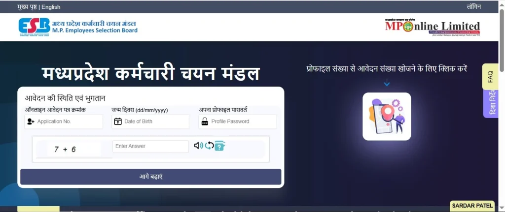 MPESB Group 5 Paramedical Staff Recruitment 2026 MPESB Group 5 Paramedical Staff Recruitment 2026 Step 4