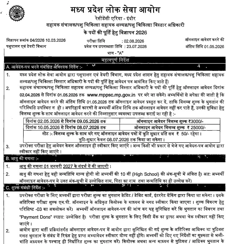 MPPSC Recruitment 2026 Notifications