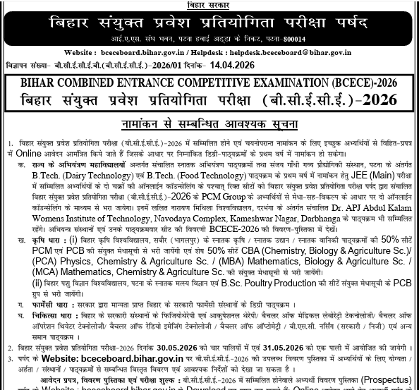 Bihar BCECE Admit Card 2026 BCECE 2026