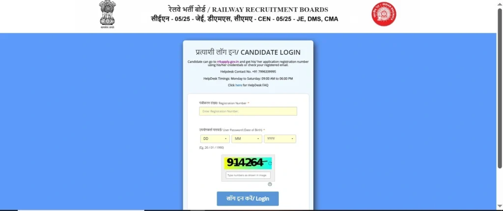 RRB ALP Answer Key 2026 Official SIte login