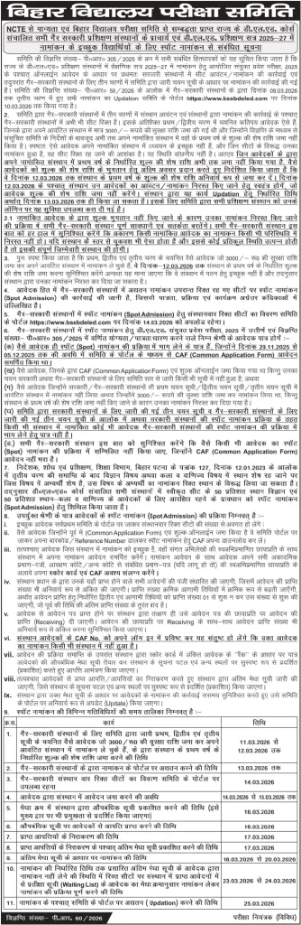 Notice of Bihar DElEd Spot Admission 2026