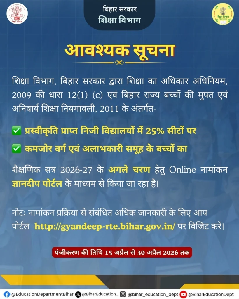 GyanDeep Portal Bihar Admission 2026-27