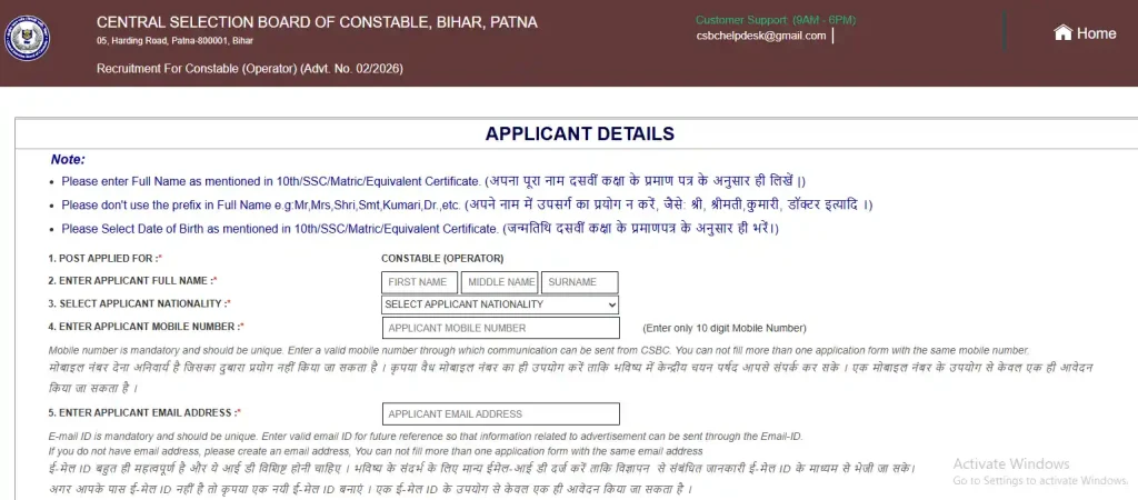 Bihar Police Constable Operator Recruitment 2026 Registration form image for Bihar Police Constable Operator Recruitment 2026