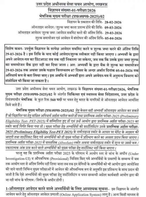 BSSC UPSSSC Pharmacist Recruitment 2026