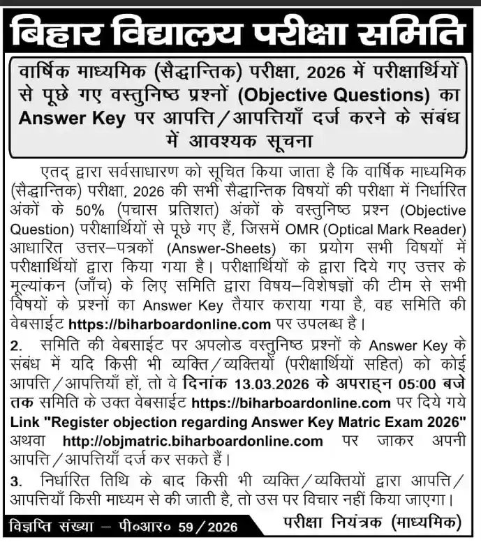 Bihar Board 10th Answer Key 2026 notice image 