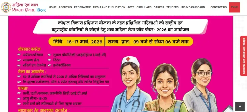 NIT Patna Non Teaching Recruitment 2026 WCDC website homepage image of Bihar Mahila Rojgar Mela 2026