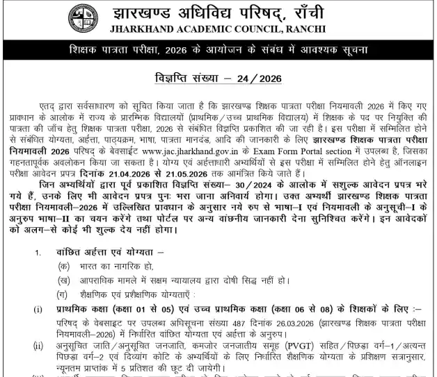 Notification image of Jharkhand TET (JTET) 2026