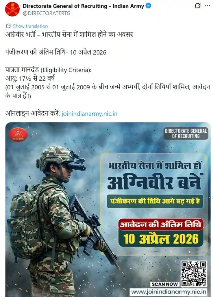 Indian Army Agniveer Rally Recruitment 2026