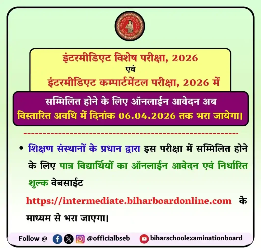 Bihar Board 12th Compartment Form 2026 Last Date Extended Notice