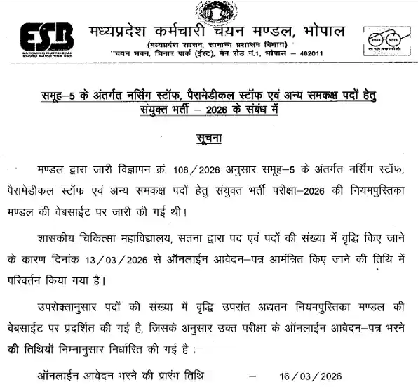 MPESB Group 5 Paramedical Staff Recruitment 2026 Update notice of MPESB Group 5 Paramedical Staff Recruitment 2026
