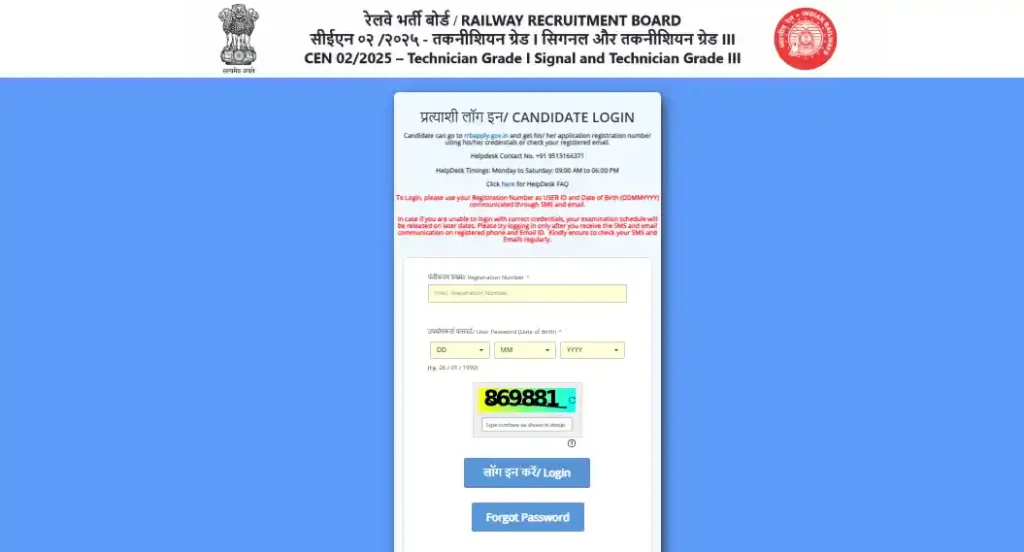 RRB Technician Answer Key 2026 login form