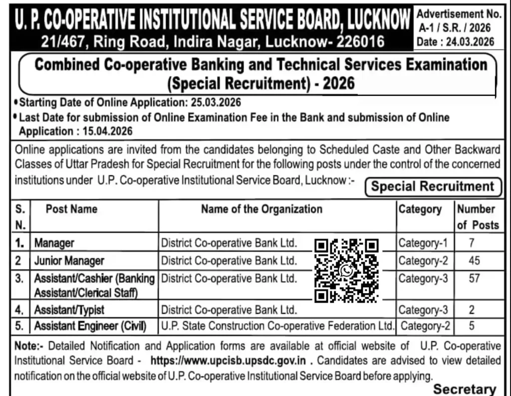 Short Notice image of UP Cooperative Bank Recruitment 2026