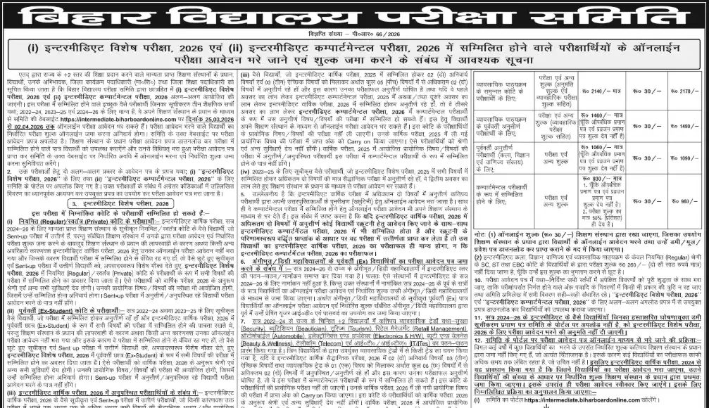 Bihar SSC Inter Level Exam Date 2026 Notification image of Bihar Board 12th Compartment Form 2026