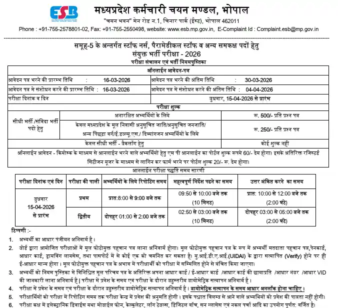 MPESB Group 5 Paramedical Staff Recruitment 2026 MPESB Group 5 Paramedical Staff Recruitment 2026 Notification