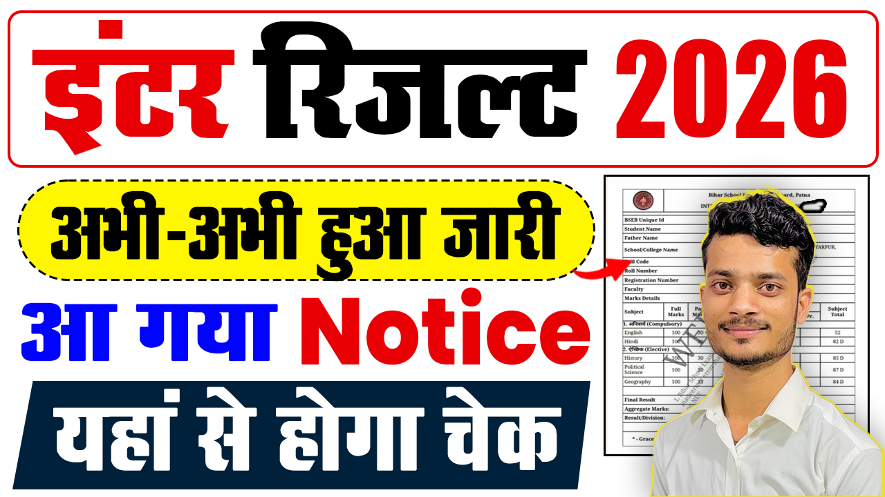 Bihar Board Inter Result 2026