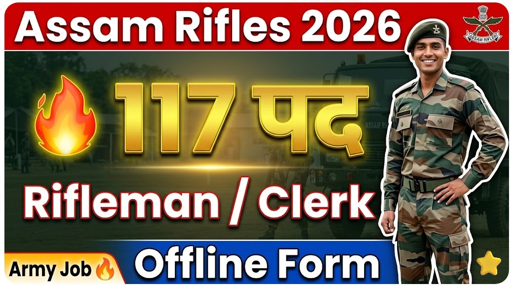Assam Rifles Compassionate Ground Recruitment 2026