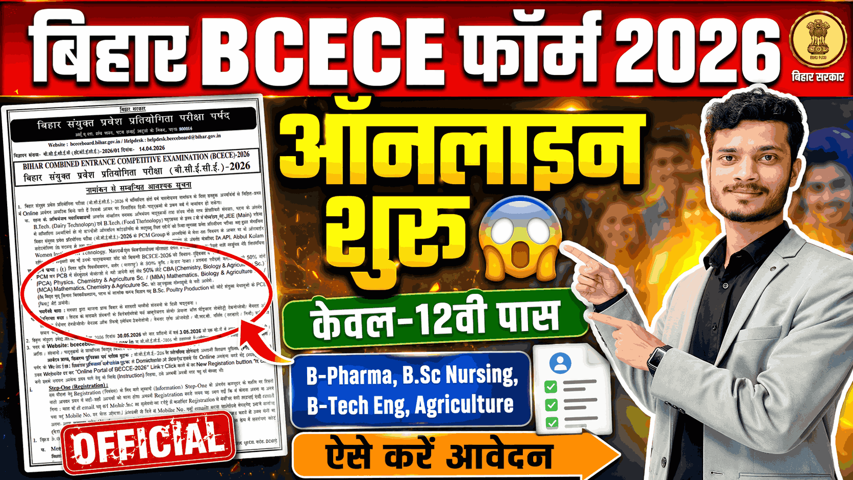 BCECE 2026