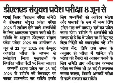 Bihar DELED Admit Card 2026 BSEB D.El.Ed Entrance Exam Admit Card 2026-28 Notice