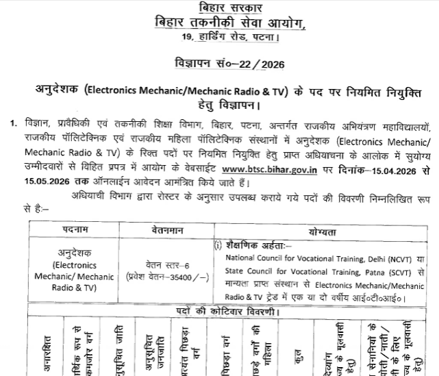 Notificaiton image of BTSC ITI Instructor Recruitment 2026