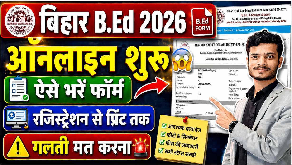 Bihar BEd Entrance Exam 2026